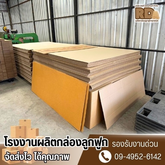 รับผลิตกล่องลูกฟูกด่วน ลำลูกกา