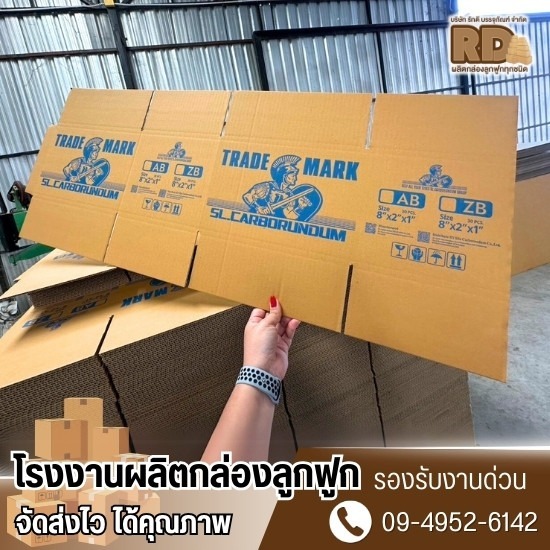 รับผลิตกล่องลูกฟูกพิมพ์ลาย